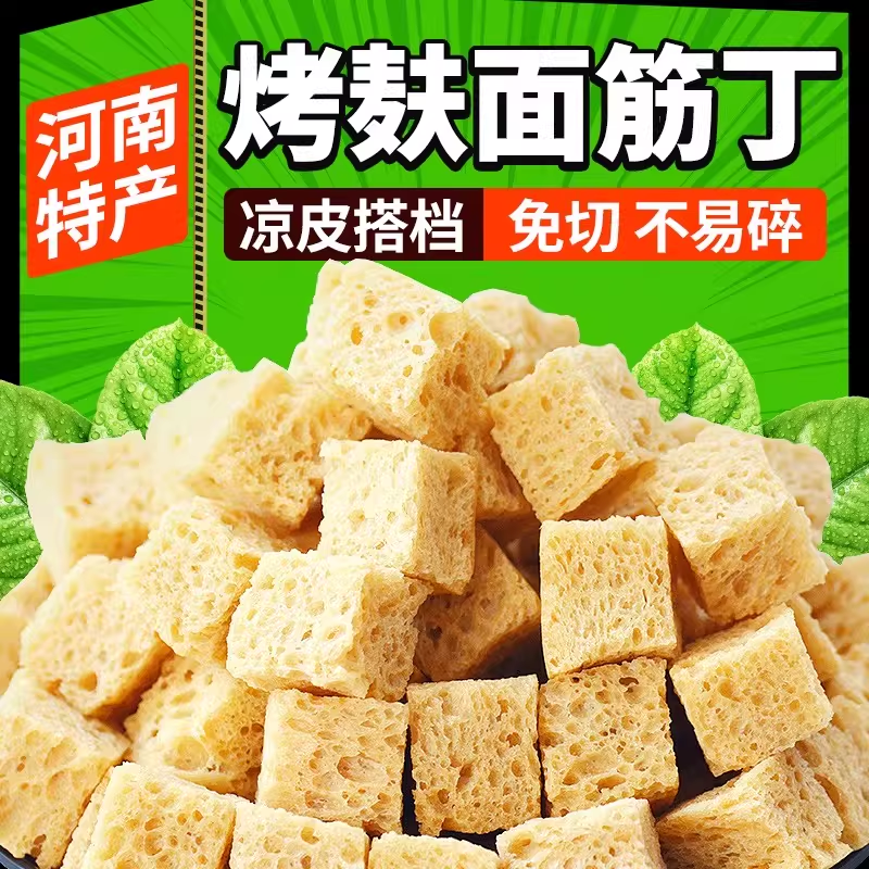 面筋丁1斤（自发）