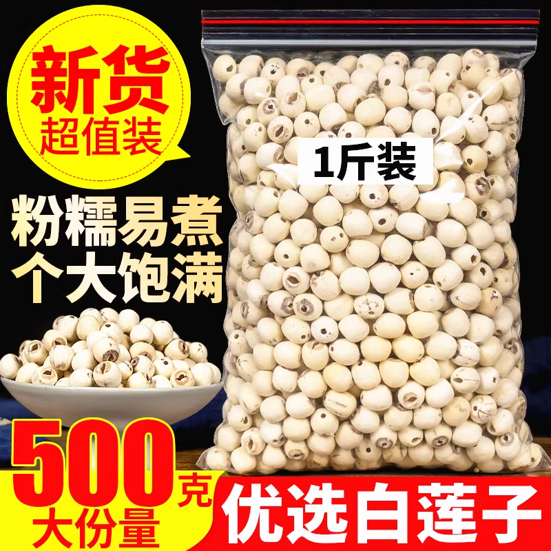 莲子250g袋装