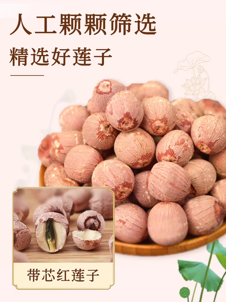 红莲子100g