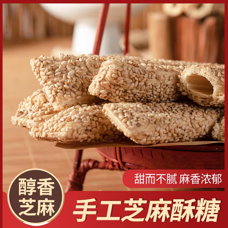 麻糖500g*1袋