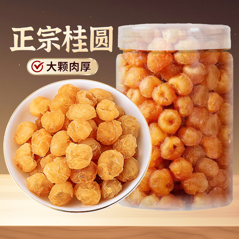桂圆肉50g