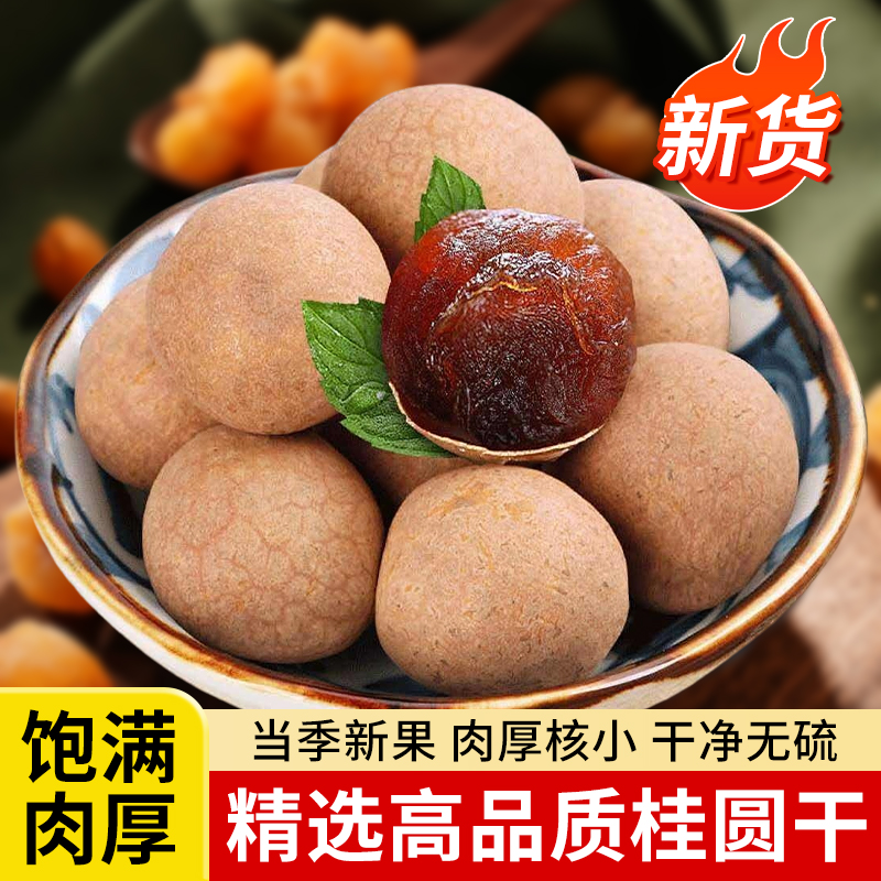 桂圆干100g