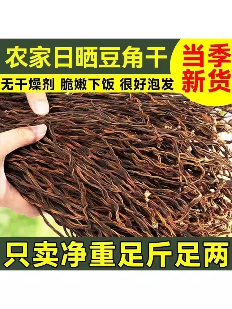 干豆角250g