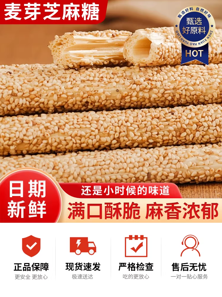 麻糖250g*1袋
