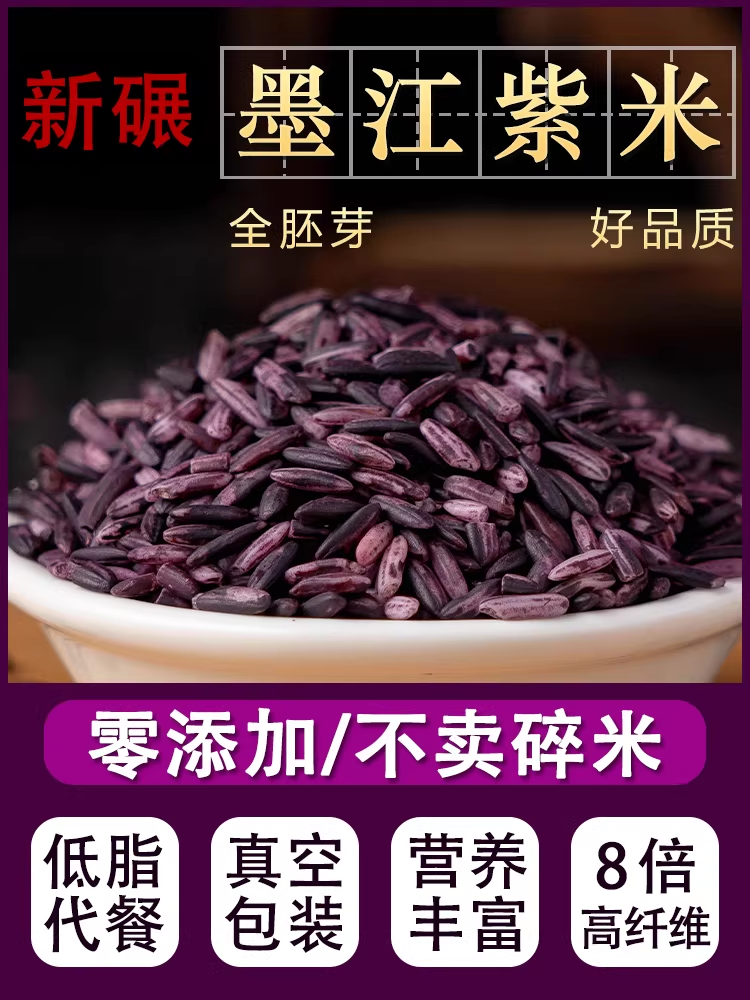 透明袋紫米1斤