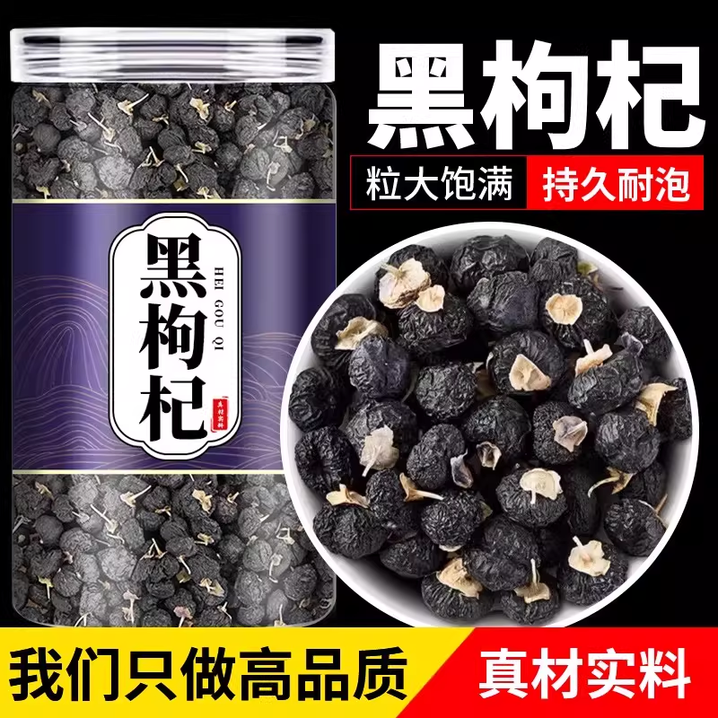 自发-黑枸杞100克