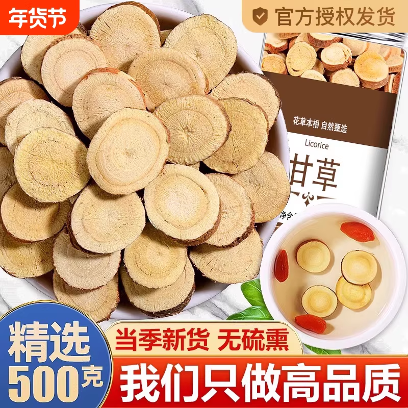 自发-甘草罐装50克