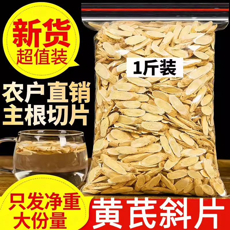 自发-黄芪片100克