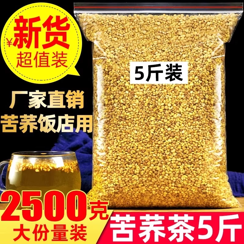 自发-黄苦荞1斤