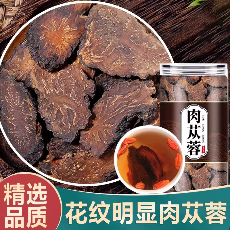 自发-肉苁蓉50克袋装