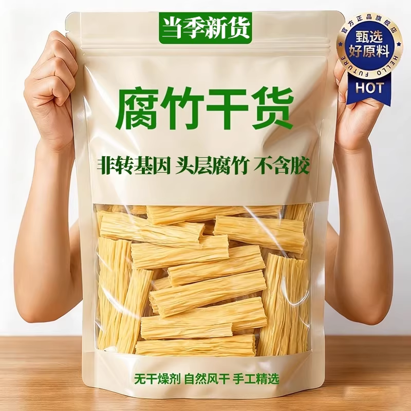 2斤腐竹（一斤一袋）