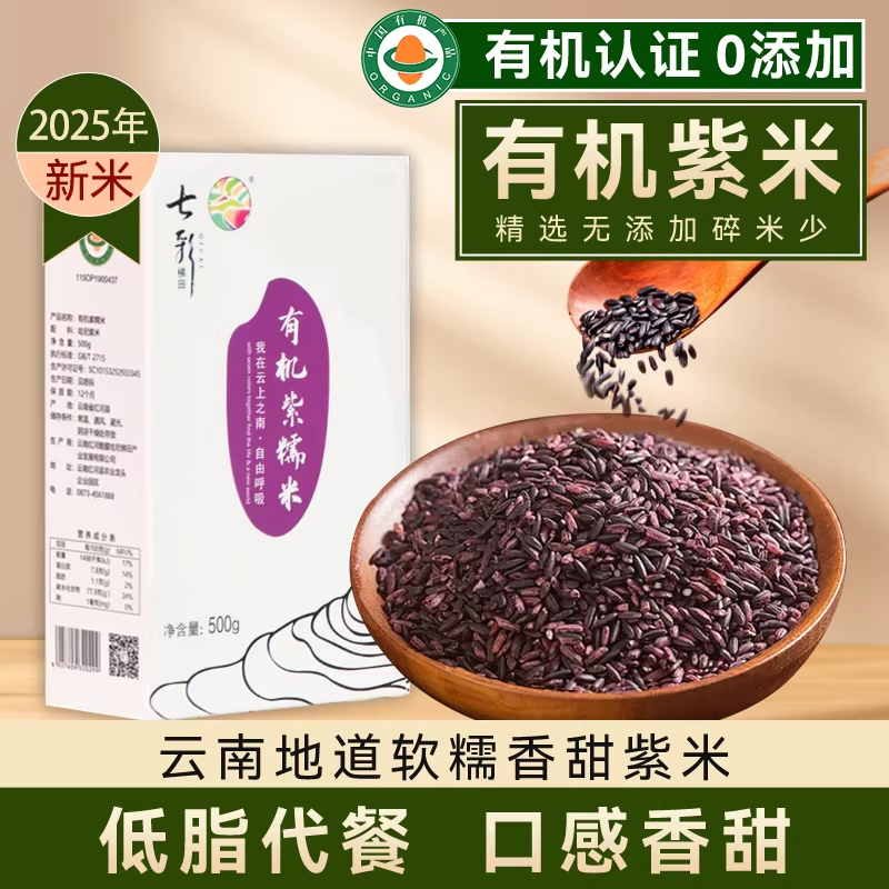 组合-有机紫糯米1盒