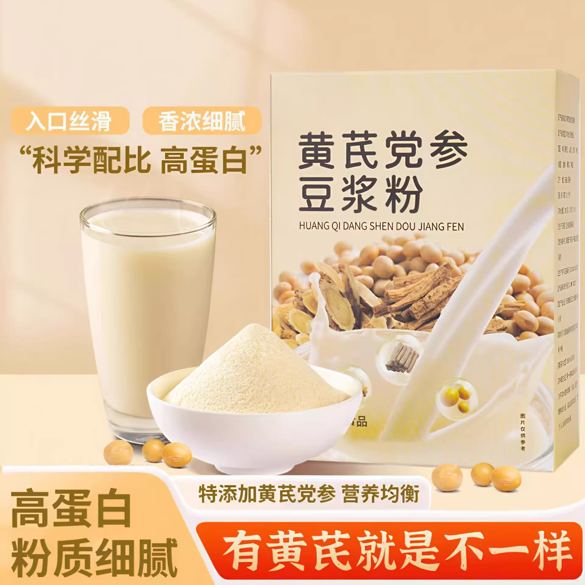 组合-黄芪党参豆浆粉175g*1盒