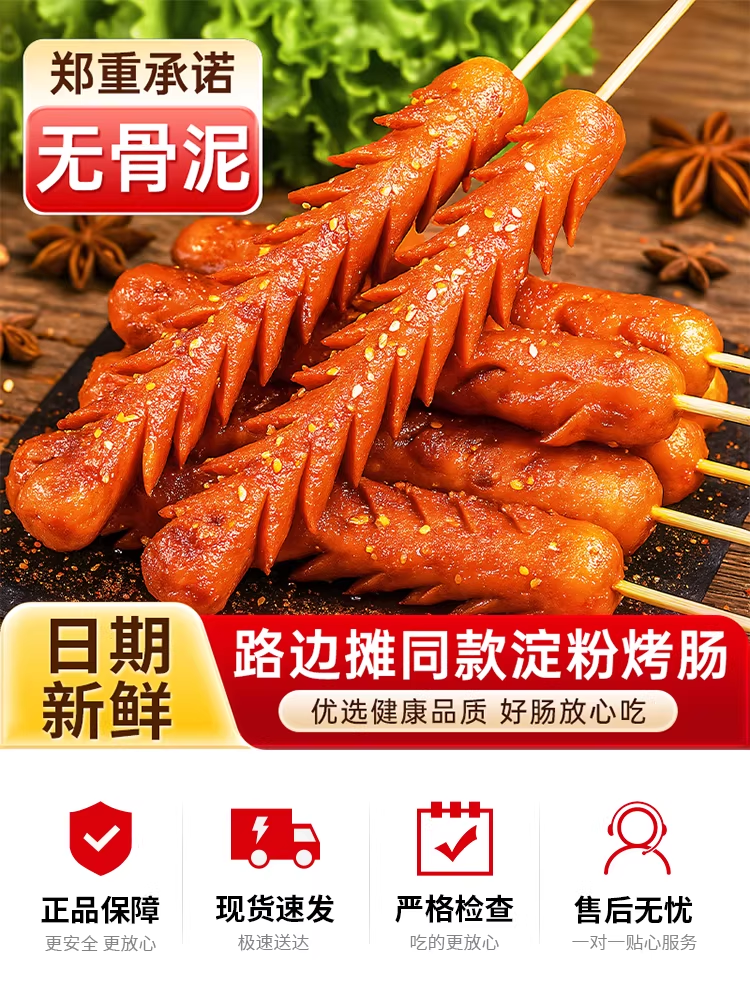 淀粉肠50g*10根