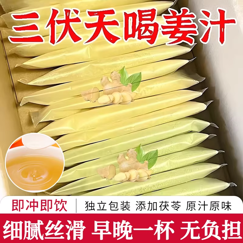 自发-陈皮姜汁茯苓饮1盒