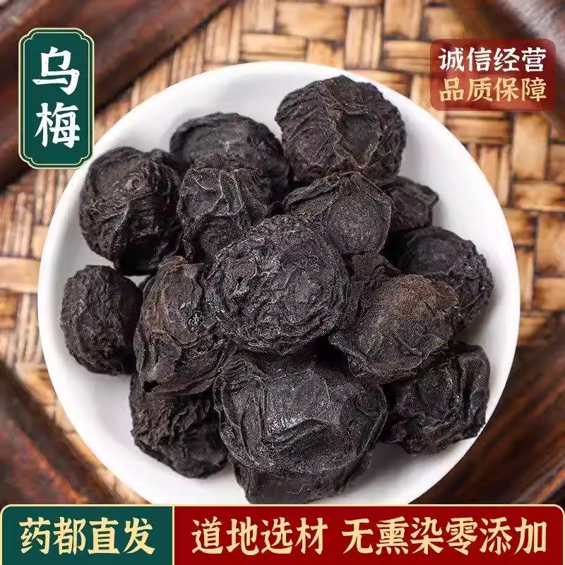 自发-乌梅250g袋装