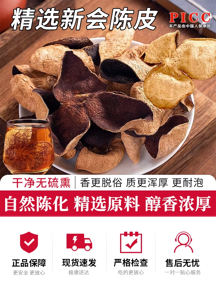 自发-陈皮50g袋装