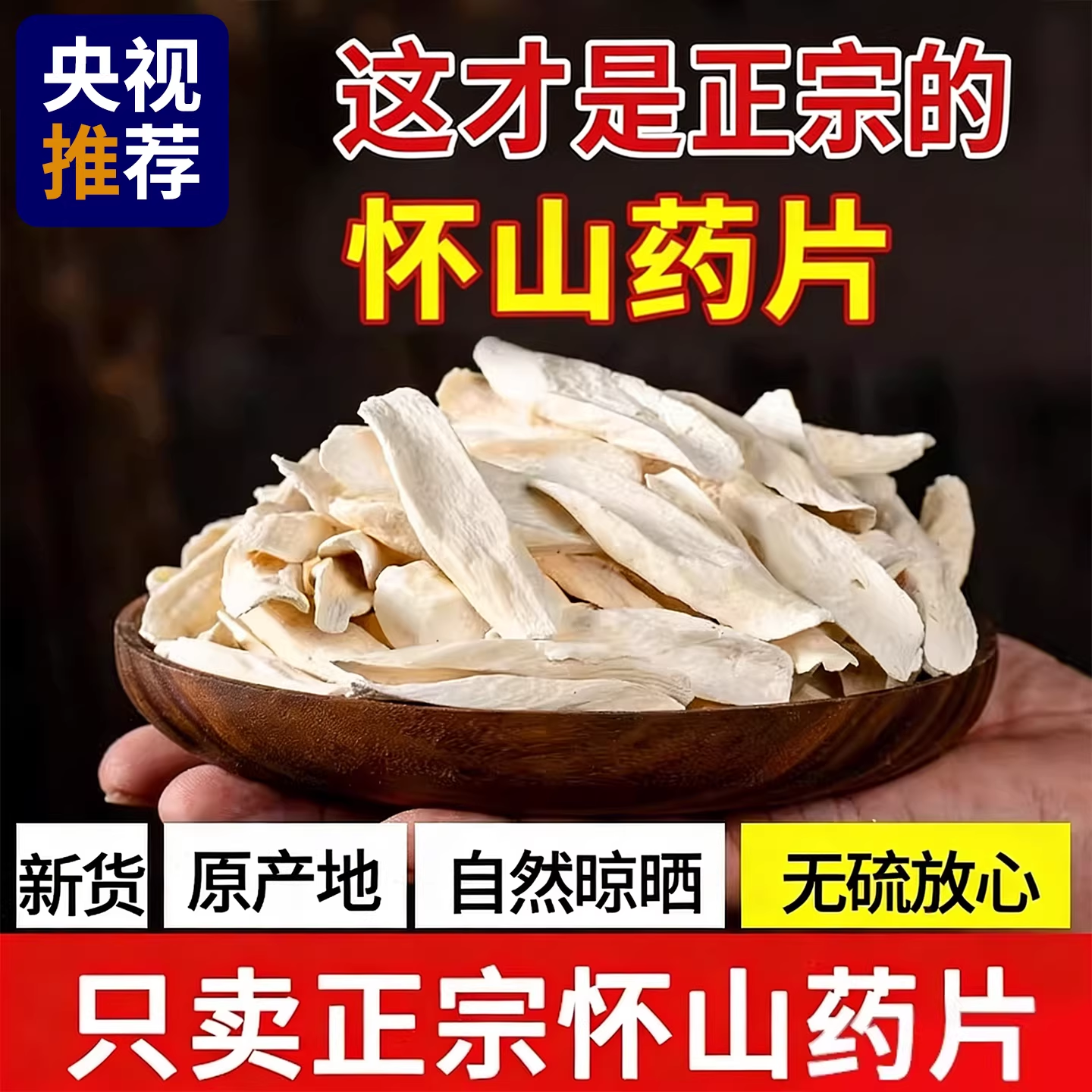 自发-怀山药片250克*1罐