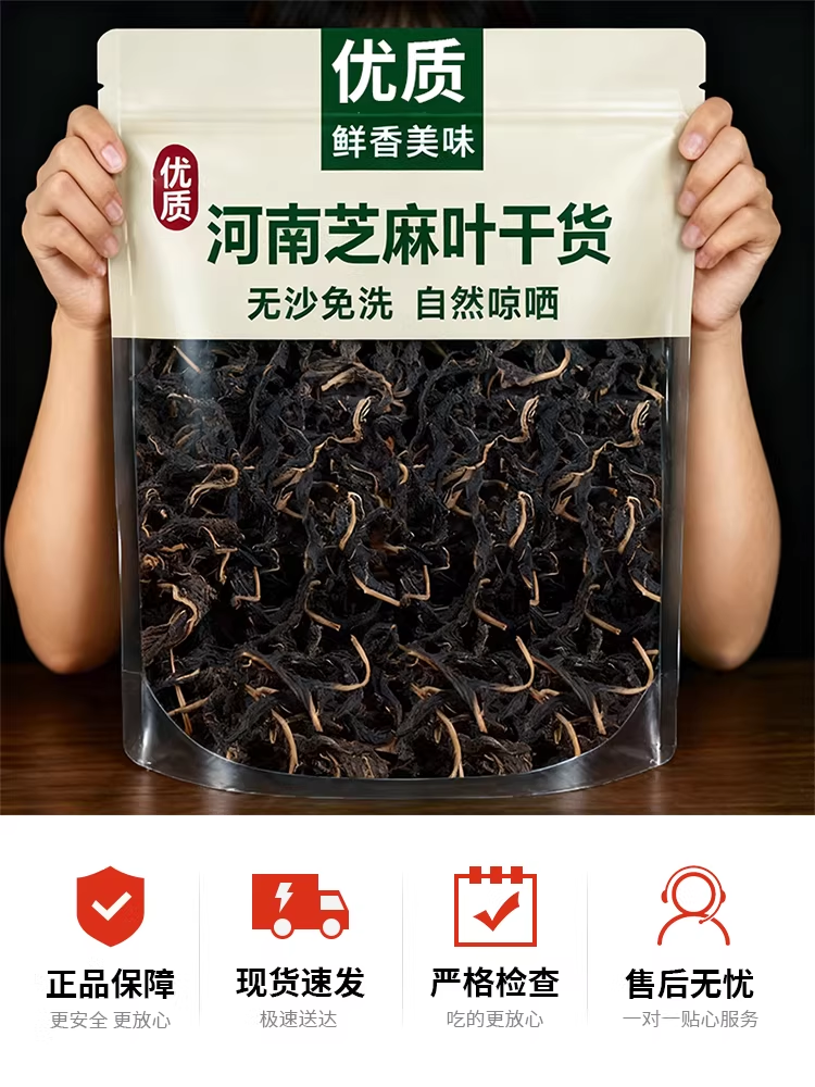 芝麻叶250克袋装