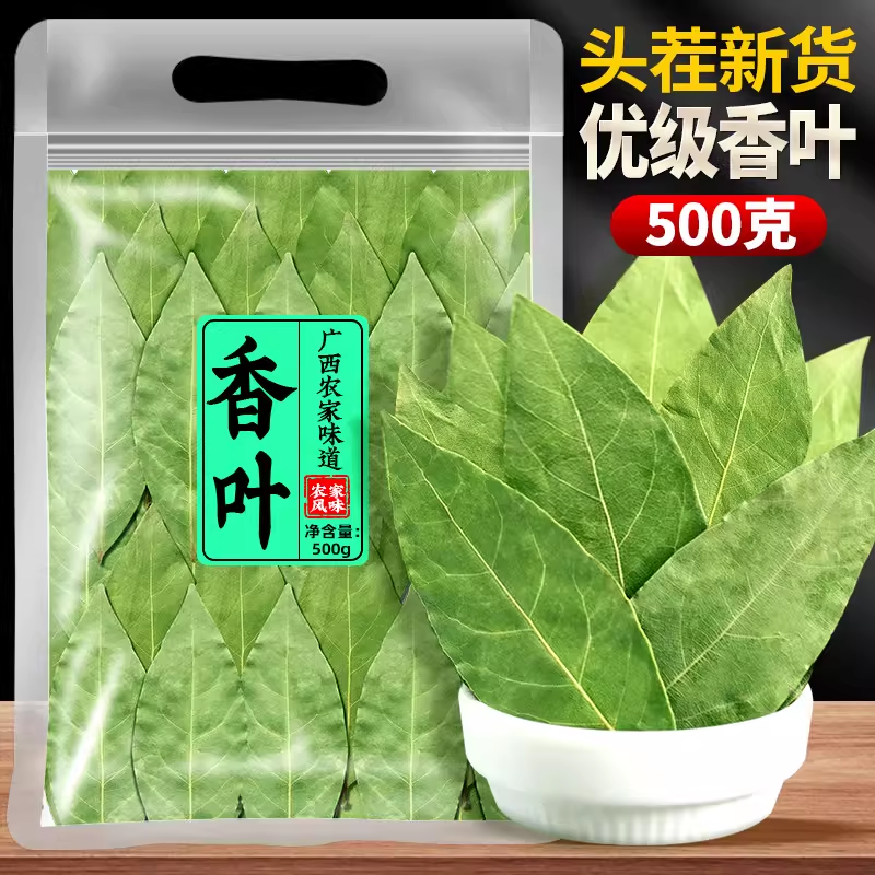 自发-香叶20g