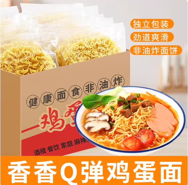 自发-鸡蛋方便面10包