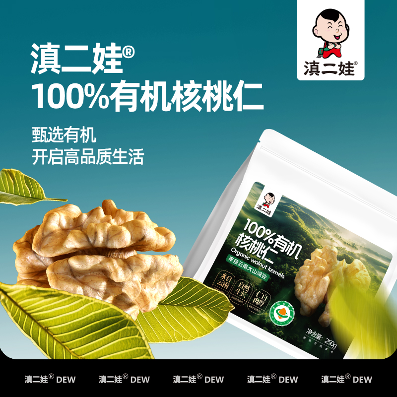 严选-有机核桃仁250g*1袋
