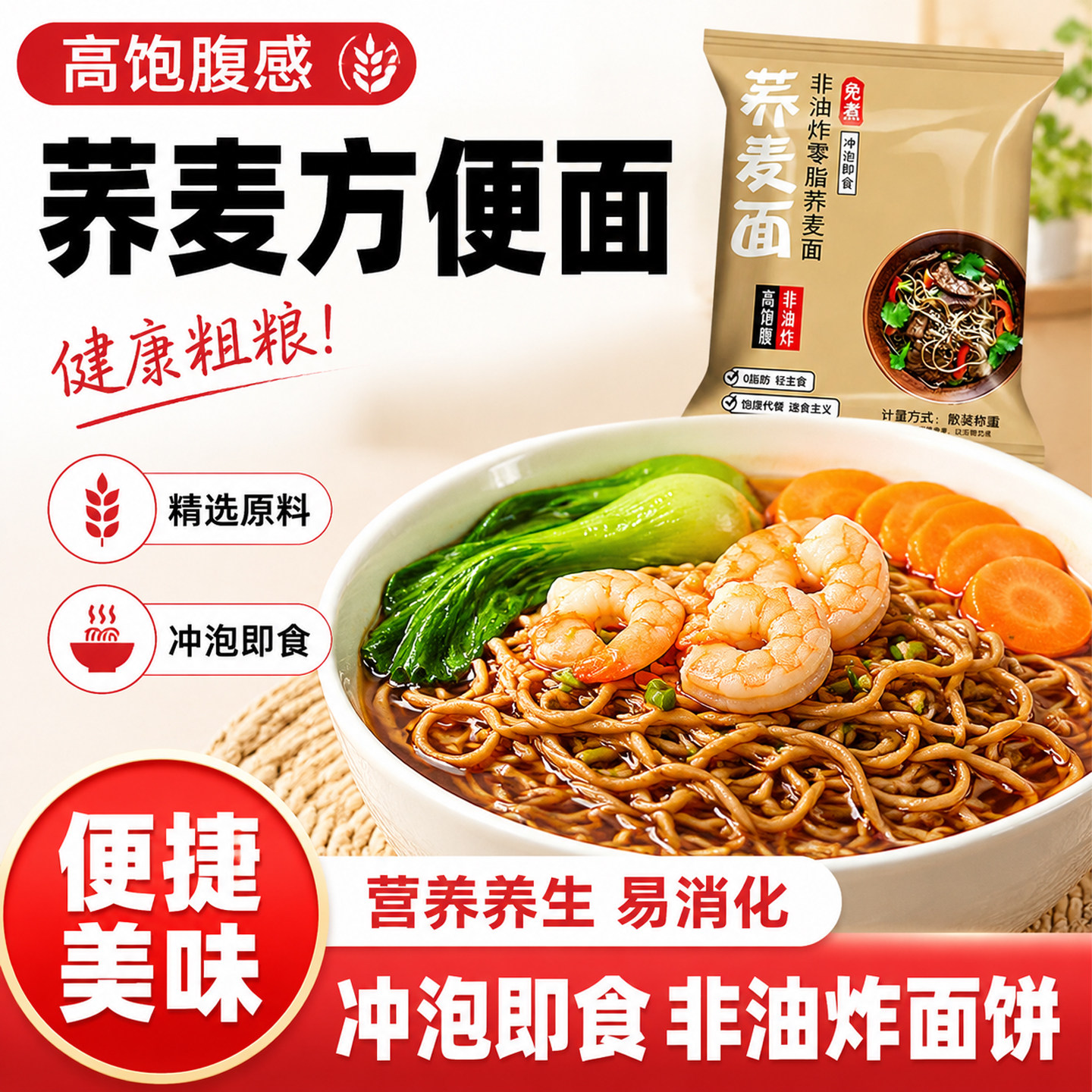 自发-昔俏荞麦面60g*6包