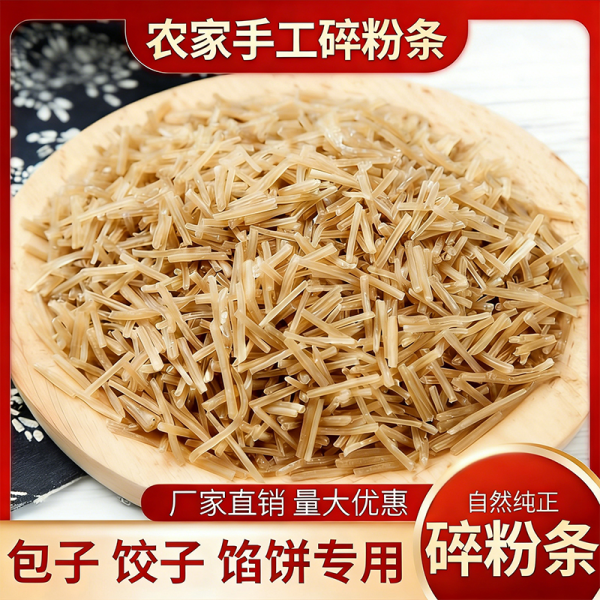 筋道爽滑碎粉条久煮不烂，包饺子合子专用无碎渣免切干货粉丝