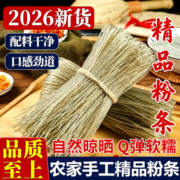 正宗精品粉条干货 家用炖煮炒菜凉拌食材无杂质