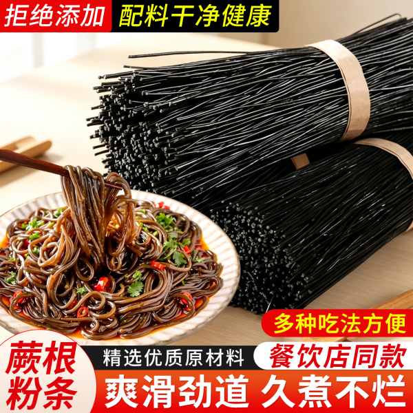 蕨根粉条干粉劲道耐煮饭店凉拌菜麻辣烫食材散装批发蕨根粉丝