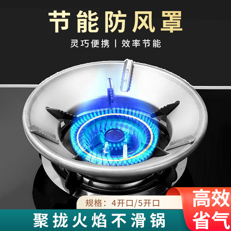 节能聚火罩锅盖通用型防风煤气灶特厚便携式燃气灶配件防风