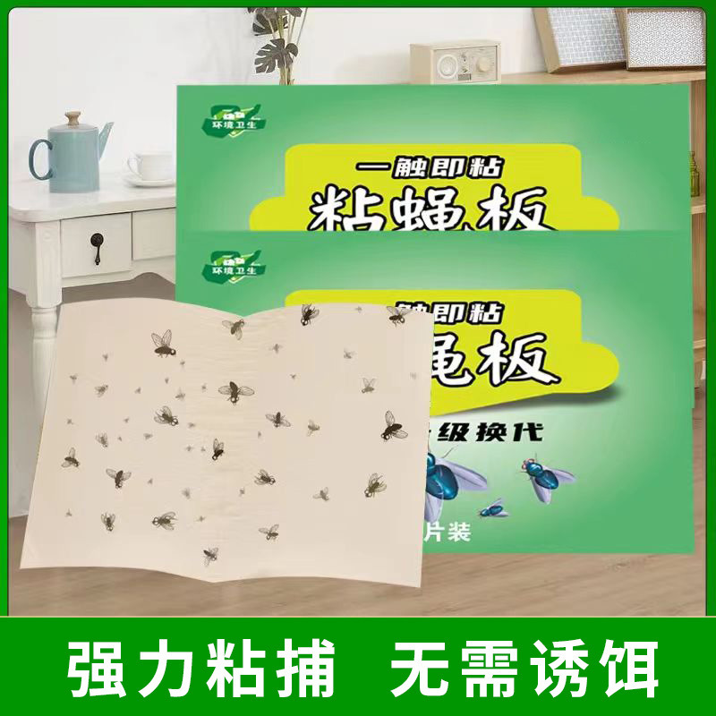 苍蝇贴强力粘苍蝇纸粘蝇板沾蚊蝇杀手捕捉器灭蝇子