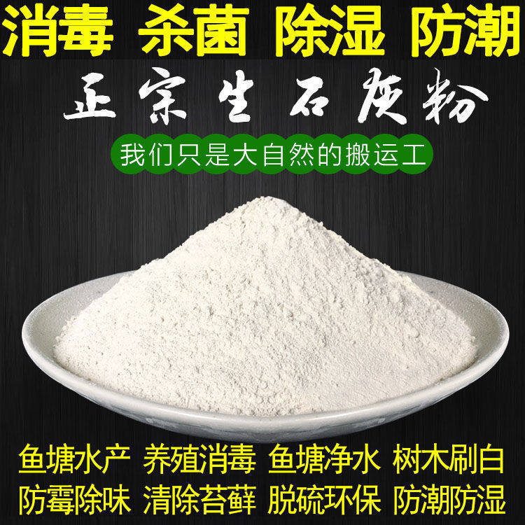 石灰粉50斤鱼塘养殖场消毒杀菌杀虫净水防潮白灰刷树袋装生石灰粉