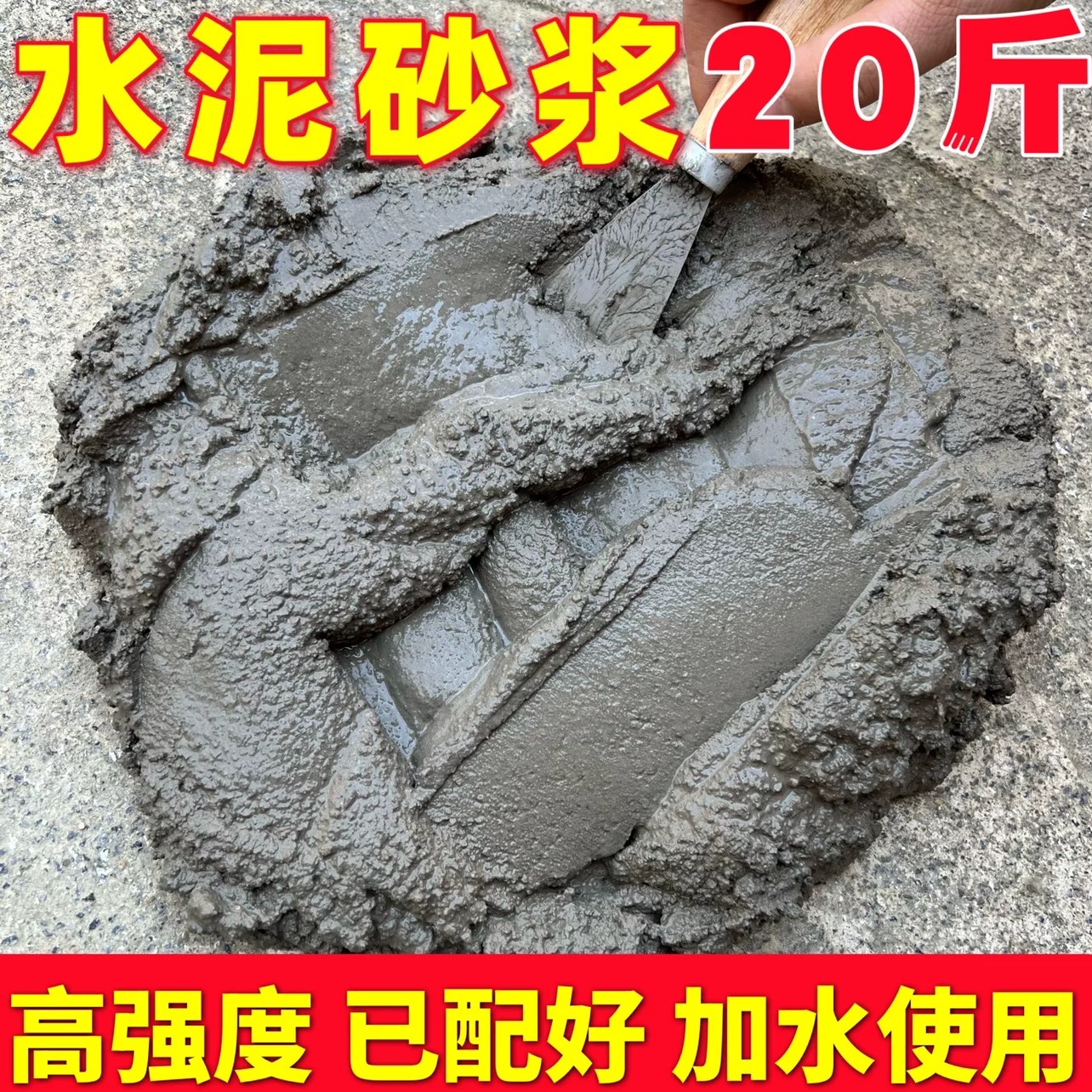 水泥沙子配比成品水泥砂浆空鼓修复抗裂水泥和沙子速干水泥补墙膏