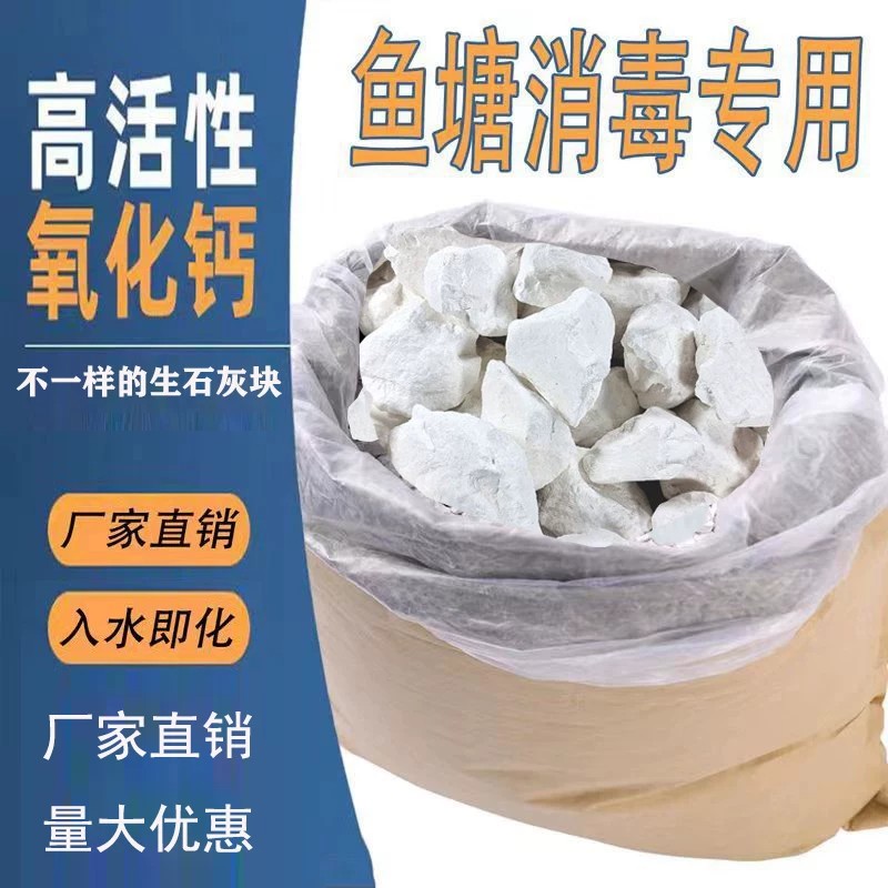 生石灰块批发农用刷树土壤改良鱼塘消毒养殖防潮干燥剂氧化钙防虫