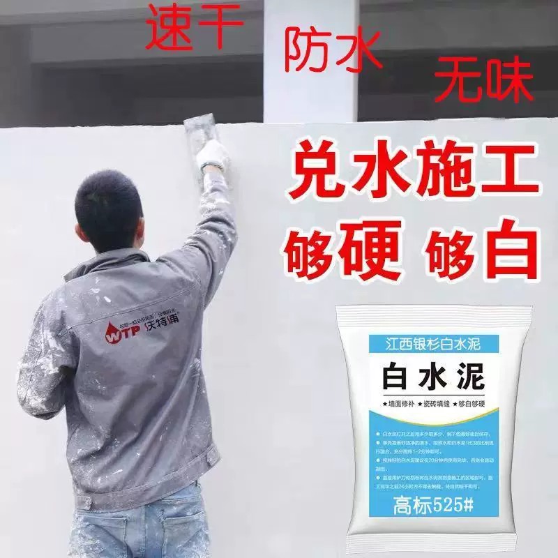 [圣德翰官方白水泥]高标525瓷砖填缝补墙堵洞地漏速干防水防霉