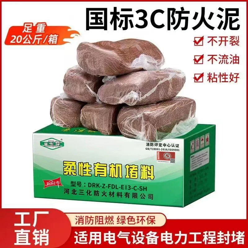 防火泥柔性有机堵料电力电缆桥架风电光伏电站防火阻燃封堵密封