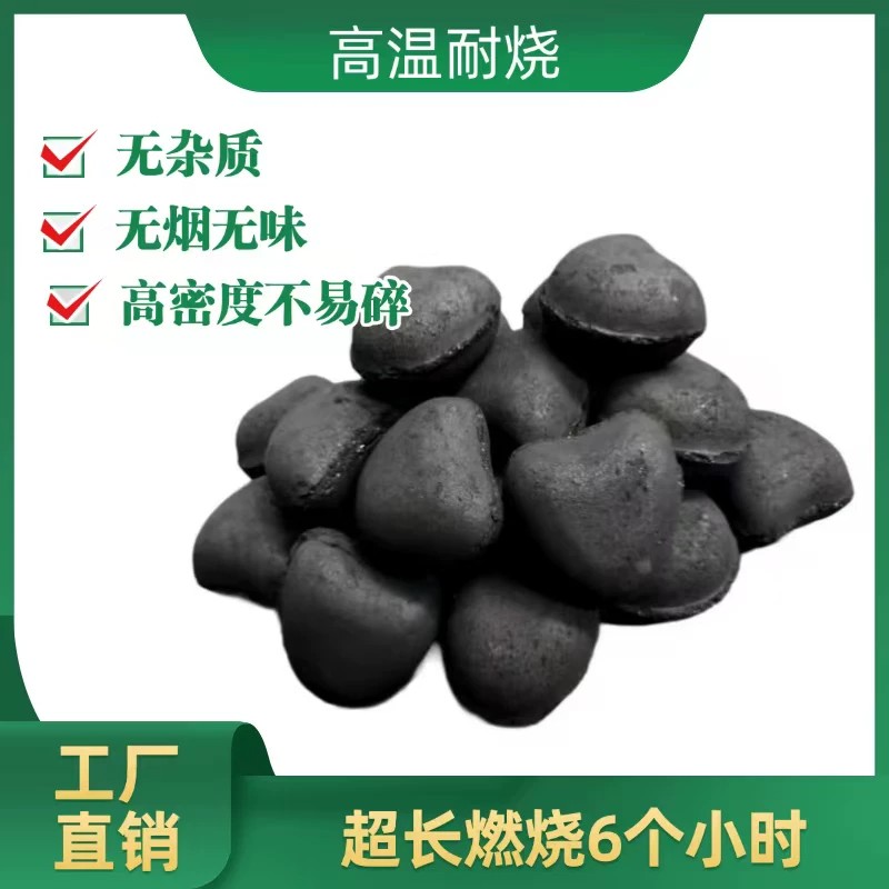 商用烧烤炭巨能机制碳桃心无烟碳取暖烤火煤球高温烤串煮茶燃料块