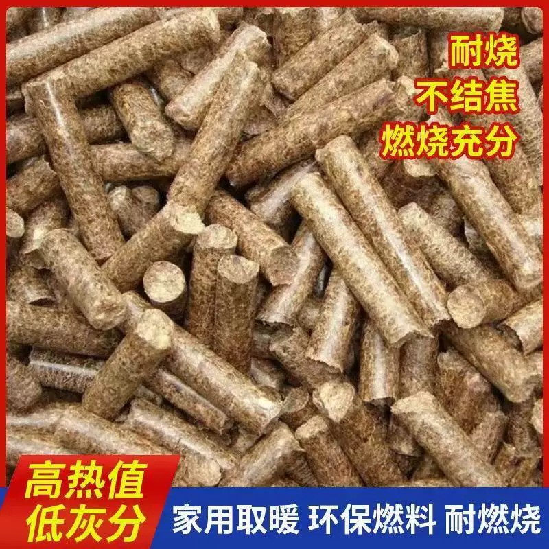 生物质燃料颗粒松木木炭户外环保取暖炉燃烧烤锅炉无烟不结焦柴火