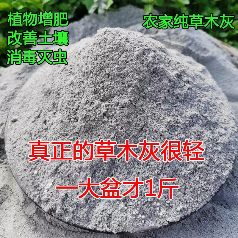 农家纯正宗草木灰肥料有机肥钾肥驱虫天然花肥蔬菜盆栽专用底肥