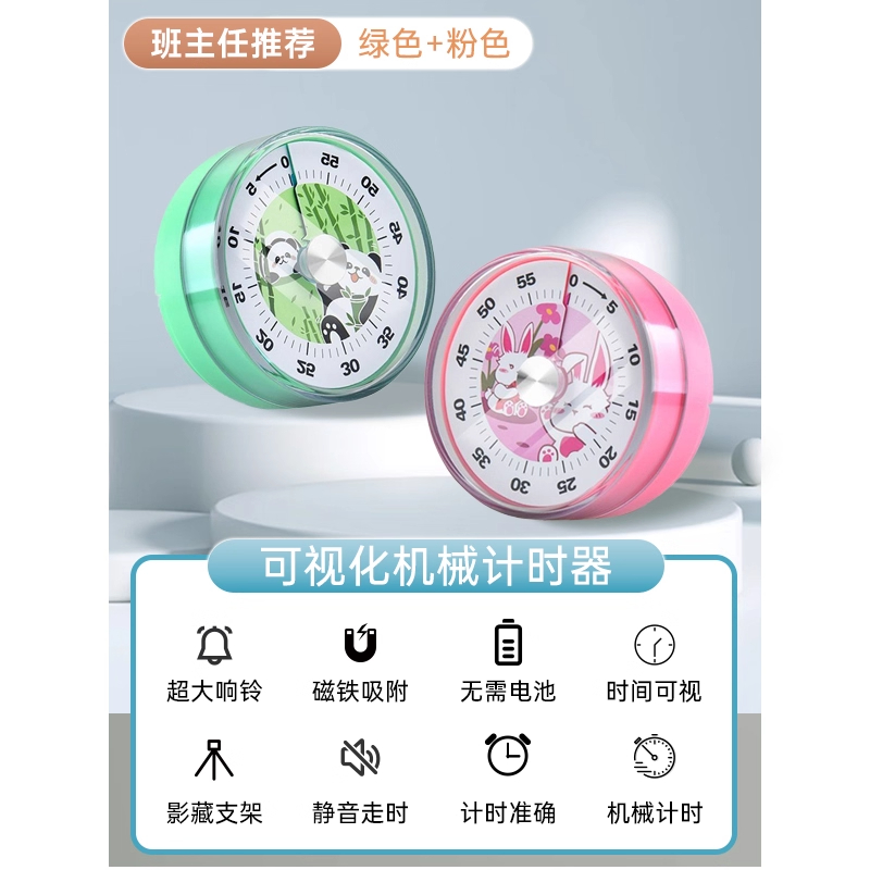 计时器小学生自律神器静音闹钟时钟可视化儿童自律学生专用定时器