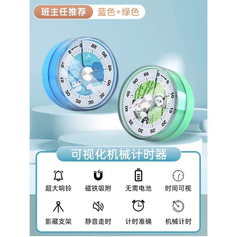 计时器小学生自律神器静音闹钟时钟可视化儿童自律学生专用定时器