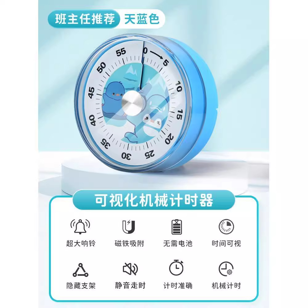 计时器小学生自律神器静音闹钟时钟可视化儿童自律学生专用定时器