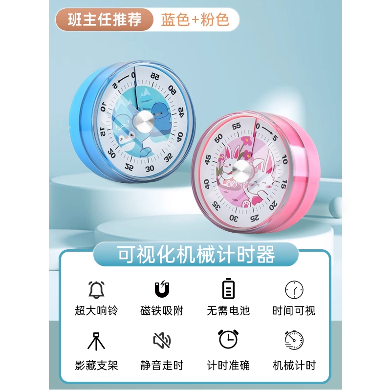 计时器小学生自律神器静音闹钟时钟可视化儿童自律学生专用定时器