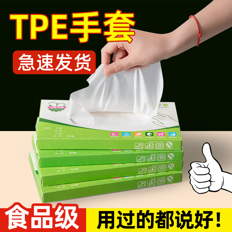 一次性TPE手套