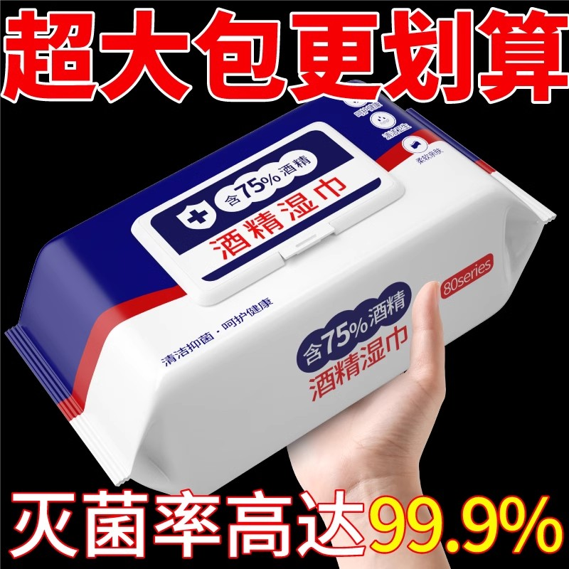 75%酒精湿巾80片大包杀菌消毒一次性湿纸巾家用实惠装专用带盖