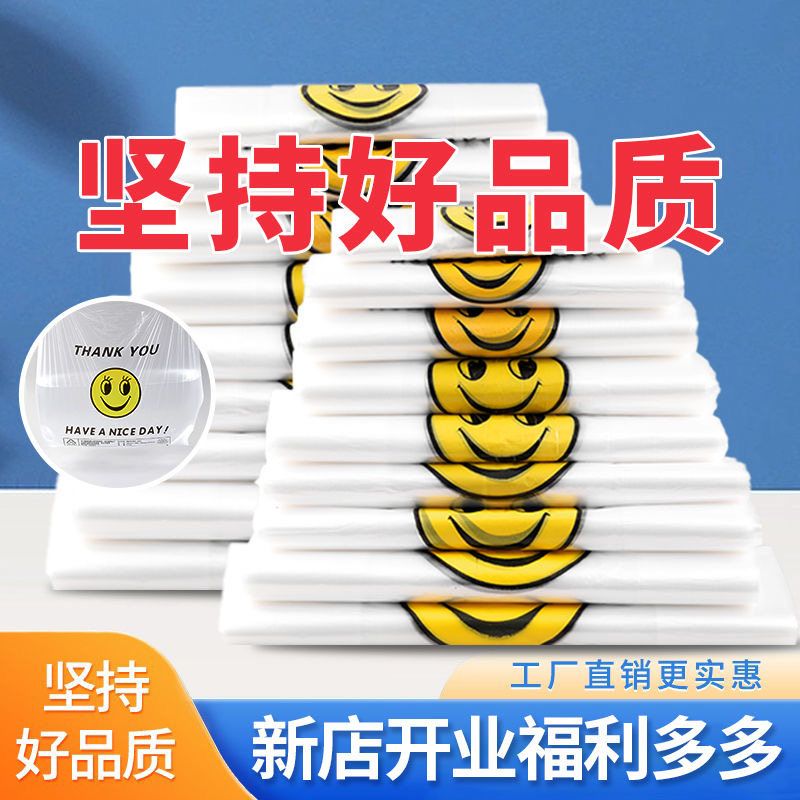 笑脸塑料袋
