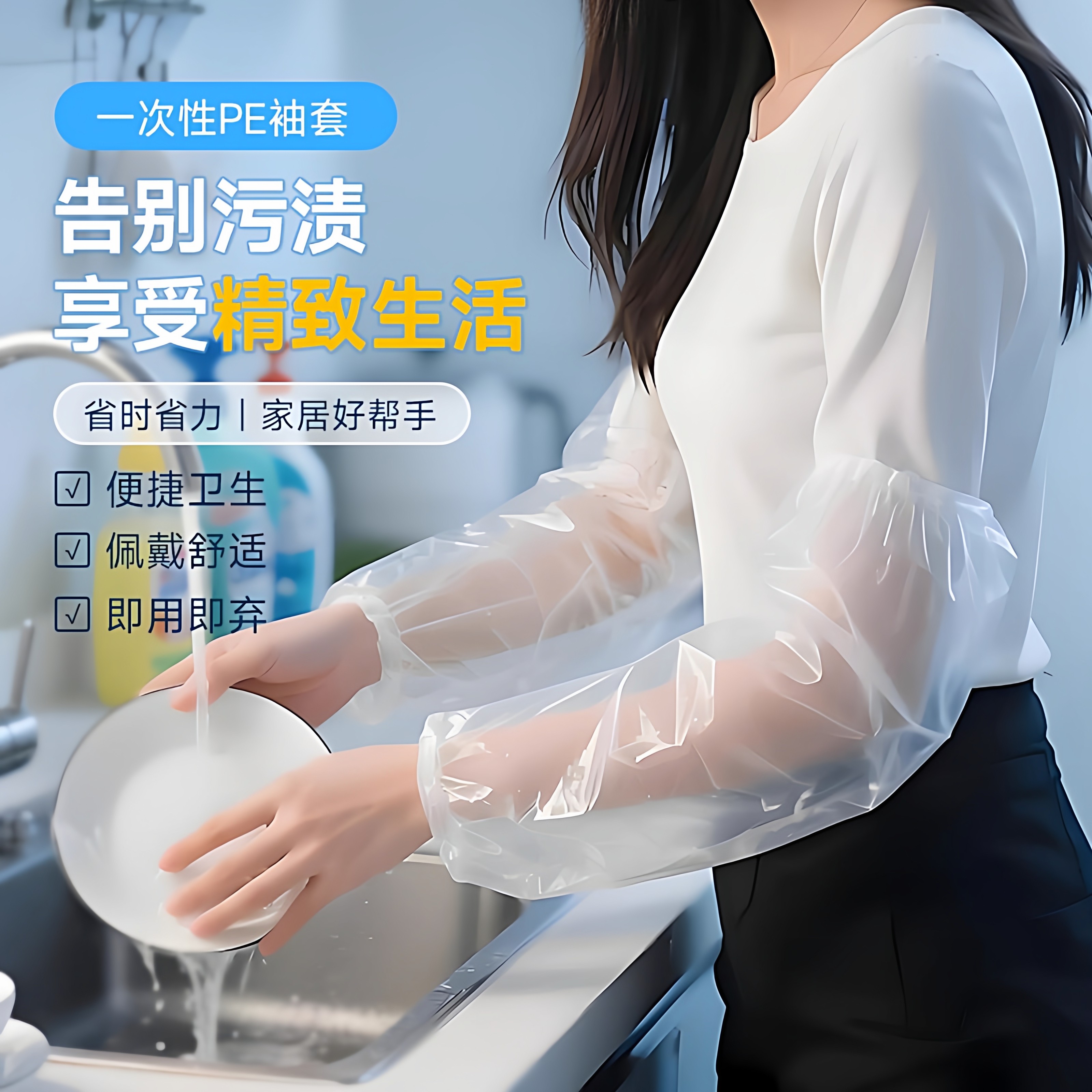 一次性袖套
