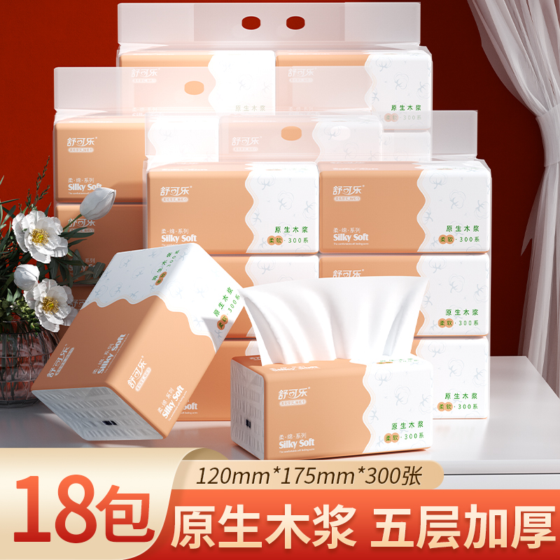 40包300张妇婴适用系列抽纸家庭整箱实惠装面巾纸原木餐巾纸巾