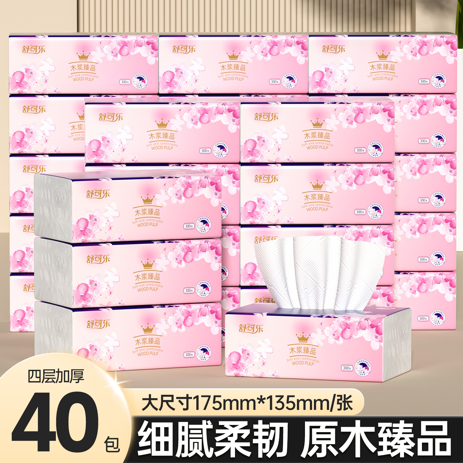 24包樱花纸巾抽纸整箱四层加厚擦手纸家用实惠装卫生纸巾